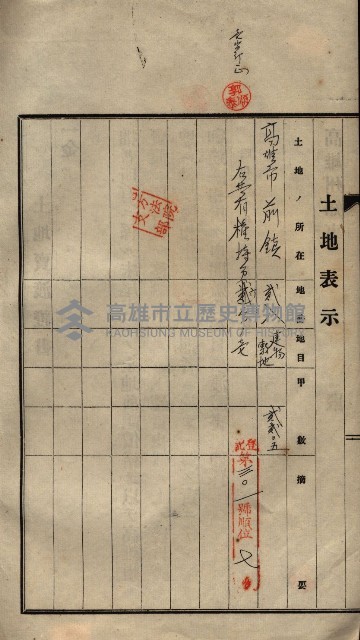 公共用地賣渡承諾書綴、賣渡證書（戲獅甲前鎮）藏品圖，第358張