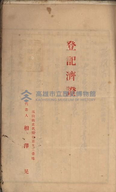 州財產－罹災救助買收土地登記藏品圖，第360張