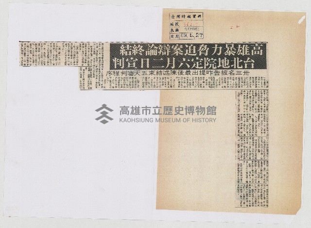 高雄暴力脅迫案辯論終結 台北地院定六月二日宣判藏品圖，第1張