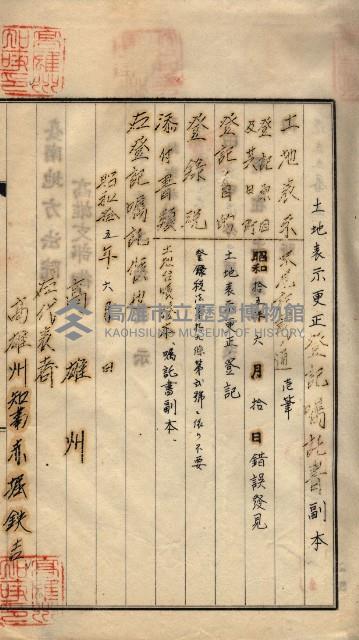 林德宮、五塊厝登記濟證綴
（林德官、五塊厝關係－九之三）藏品圖，第248張