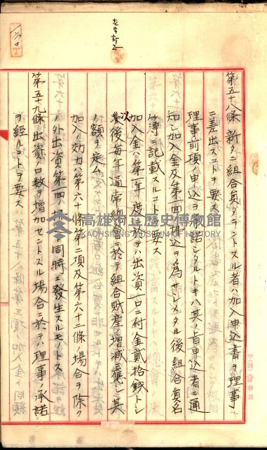 產業組合登記囑託書類綴入帳
（申產第拾號）藏品圖，第248張