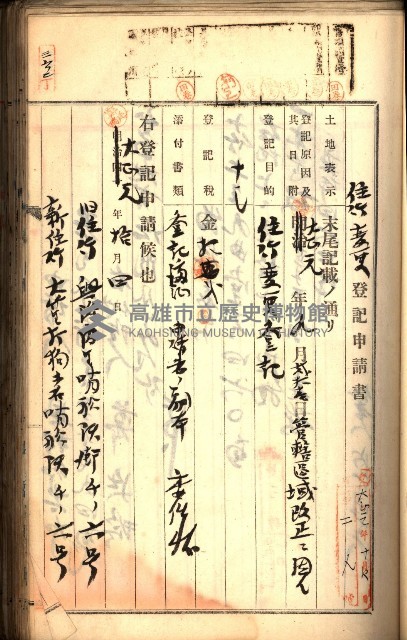 建物登記申請書、囑託書、通知書
附屬書類綴込帳（建申第壱號）藏品圖，第248張