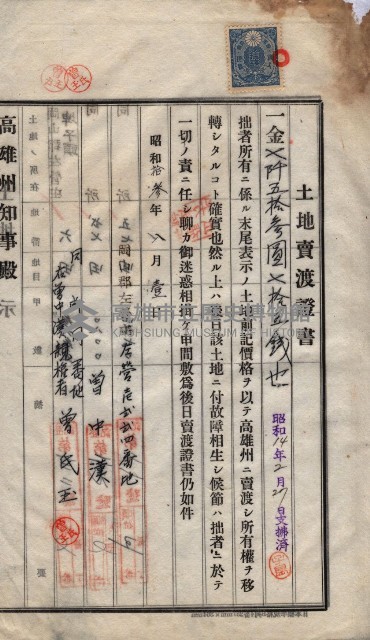 州買收地調書－登記濟証綴
（左營、埤子頭、前峰尾、內惟）藏品圖，第248張