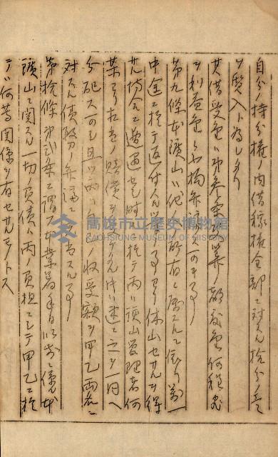 公証書式參考書（甲、乙追加）藏品圖，第248張