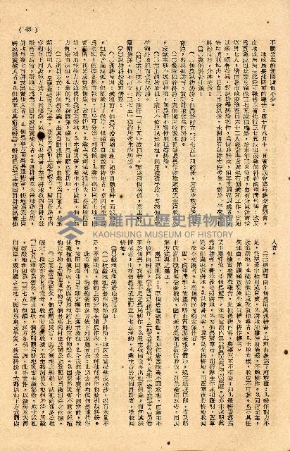 《台灣省首屆議壇暨基層政治概錄》藏品圖，第247張