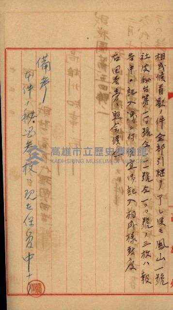 祕密地圖ニ關スル書類（高雄州）藏品圖，第250張