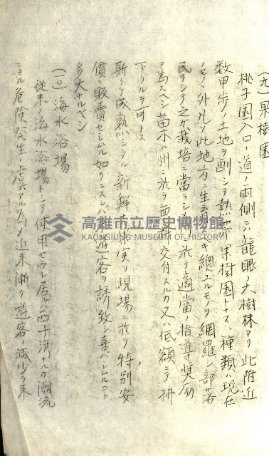 壽山公園貸下書類（指令第二一八號許可）藏品圖，第249張