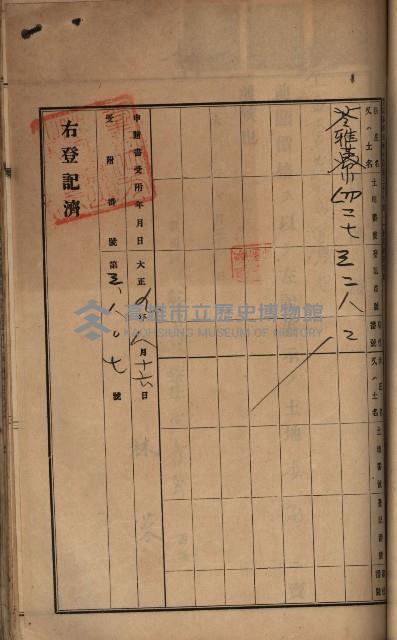 州財產－罹災救助買收土地登記藏品圖，第250張