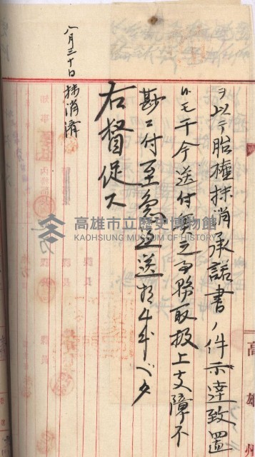 州財產－罹災救助基金所屬地ニ関スル登記原議書
（罹災救助－二十之五）藏品圖，第249張