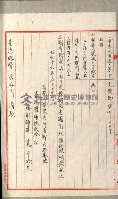 國有財產增減計算證明證憑書藏品圖，第247張