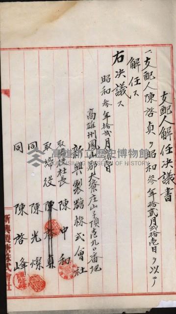 商業登記申請書類綴込帳－昭和三年一月至十二月藏品圖，第248張