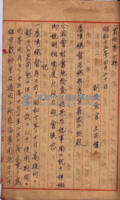 會計檢察院關係書類藏品圖，第247張