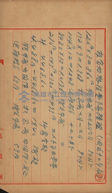 官有地整理費豫算關係書類
（地理系）藏品圖，第253張