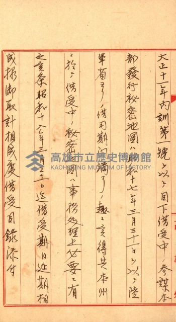 祕密地圖ニ關スル書類（高雄州）藏品圖，第856張