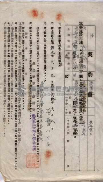 海軍土地借上契約書
（施設部長印捺印済）藏品圖，第848張