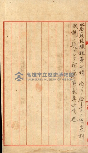 祕密地圖ニ關スル書類（高雄州）藏品圖，第956張