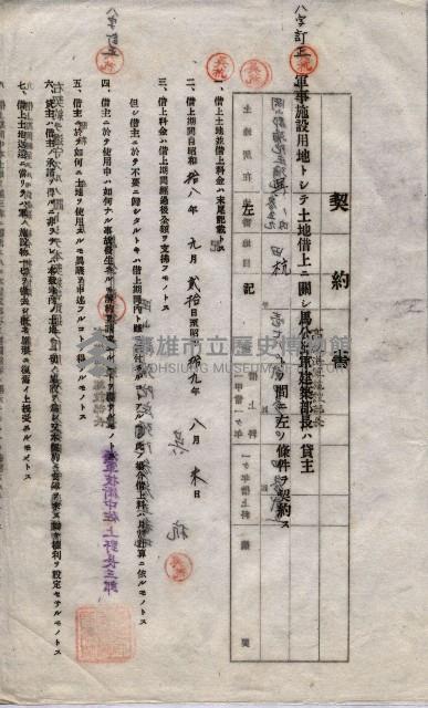 海軍土地借上契約書
（施設部長印捺印済）藏品圖，第648張