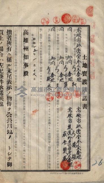 林德宮、五塊厝登記濟證綴
（林德官、五塊厝關係－九之三）藏品圖，第448張