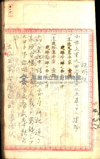 建物登記申請書、囑託書、通知書
附屬書類綴込帳（建申第壱號）藏品圖，第448張