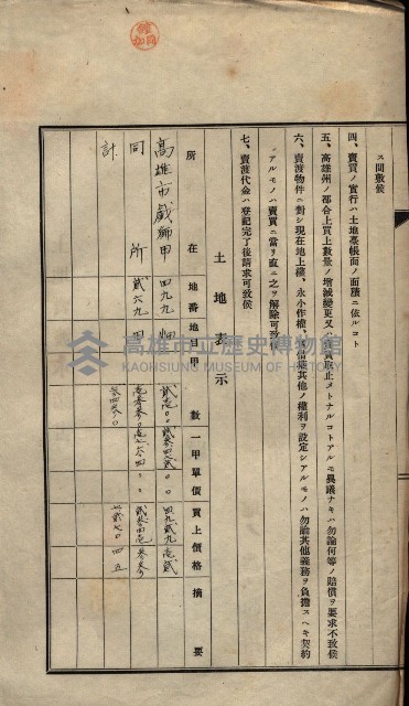 公共用地賣渡承諾書綴、賣渡證書（戲獅甲前鎮）藏品圖，第448張