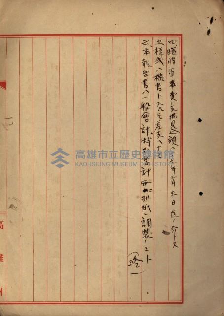 海軍豫算關係藏品圖，第450張