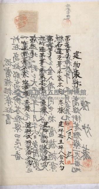 州財產－罹災救助買收土地登記藏品圖，第456張