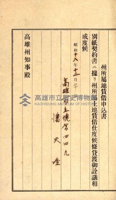 州有地貸付綴（高雄市）藏品圖，第453張