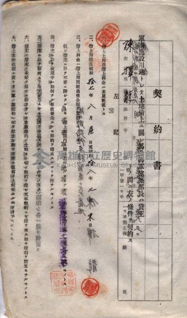 海軍土地借上契約書
（施設部長印捺印済）藏品圖，第448張