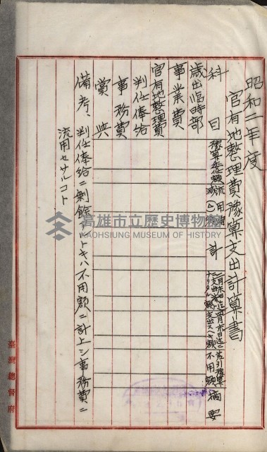 官有地整理費豫算關係書類
（地理系）藏品圖，第456張