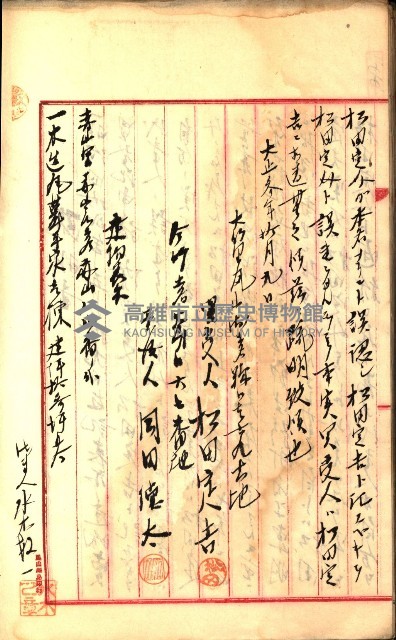 建物登記申請書、囑託書、通知書
附屬書類綴込帳（建申第壱號）藏品圖，第548張