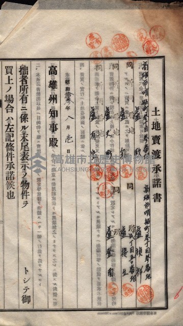 州買收地調書－登記濟証綴
（左營、埤子頭、前峰尾、內惟）藏品圖，第548張