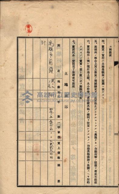 公共用地賣渡承諾書綴、賣渡證書（戲獅甲前鎮）藏品圖，第548張