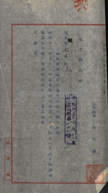祕密地圖ニ關スル書類（高雄州）藏品圖，第554張