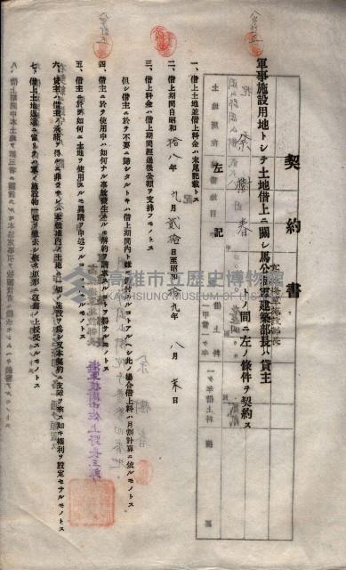 海軍土地借上契約書
（施設部長印捺印済）藏品圖，第548張
