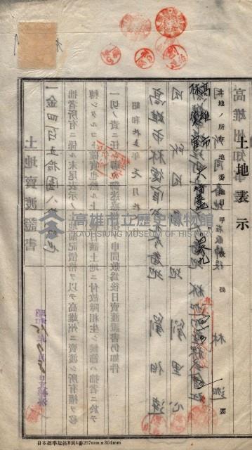 林德宮、五塊厝登記濟證綴
（林德官、五塊厝關係－九之三）藏品圖，第148張