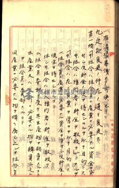 產業組合登記囑託書類綴入帳
（申產第拾號）藏品圖，第148張