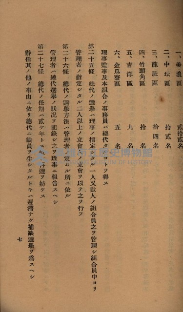 貸渡（旗山郡－許可人美濃信用組合）藏品圖，第153張