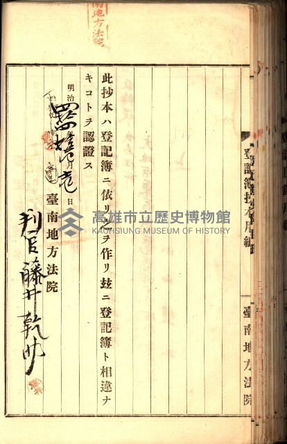 建物登記申請書、囑託書、通知書
附屬書類綴込帳（建申第壱號）藏品圖，第148張