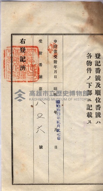 州買收地調書－登記濟証綴
（左營、埤子頭、前峰尾、內惟）藏品圖，第148張