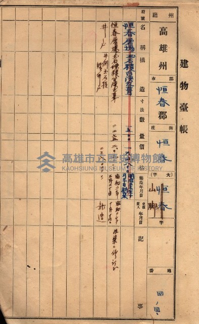 屠場建物臺帳（高雄州）藏品圖，第148張
