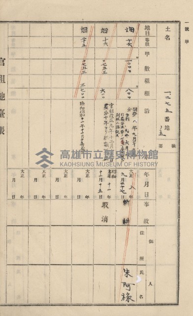 美濃庄官租地臺帳（二冊之內第一號）藏品圖，第148張