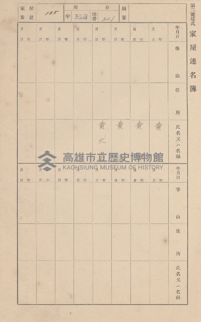 鳳山郡林園庄王公廟家屋臺帳（三冊之內第一號）藏品圖，第148張
