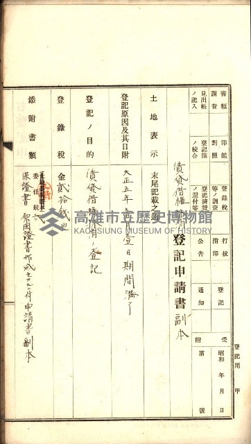 土地賣渡承諾書綴－完結
（阿公店溪治水工事用地－第一回買收）藏品圖，第148張