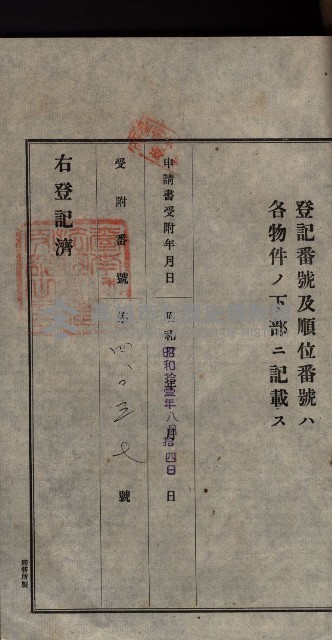 公共用地賣渡承諾書綴、賣渡證書（戲獅甲前鎮）藏品圖，第148張
