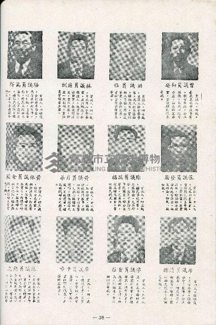 《台灣省首屆議壇暨基層政治概錄》藏品圖，第147張