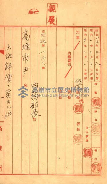 陸軍用地關係綴（評價關係）藏品圖，第162張