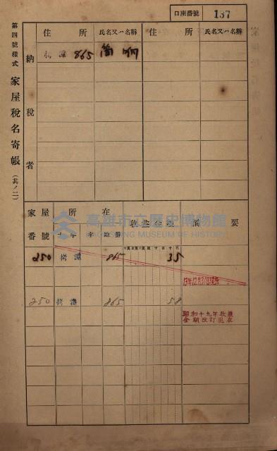 高雄州鳳山郡大寮庄拷潭家屋稅名寄帳
（二冊之內第一號）藏品圖，第148張