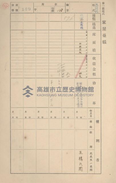鳳山郡鳥松庄田草埔家屋臺帳
（二冊之內第一號）藏品圖，第148張