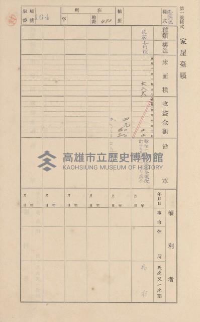 鳳山郡大樹庄九曲堂家屋臺帳（二冊之內第一號）藏品圖，第148張