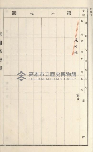 旗山街官租名寄帳（二之一）藏品圖，第149張
